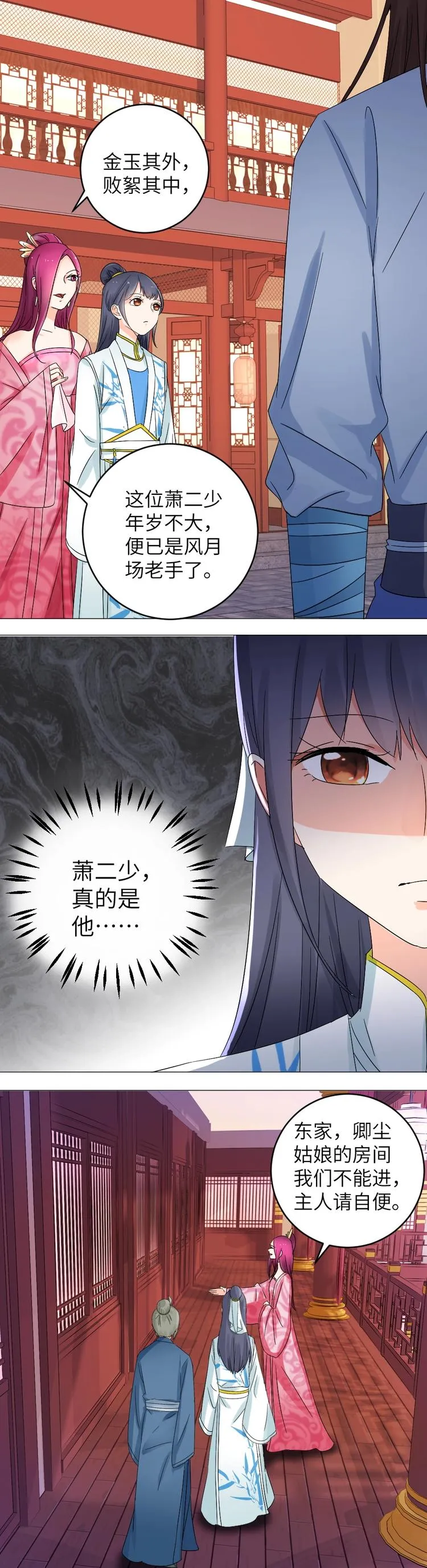 第39话 卿尘姑娘 第5页