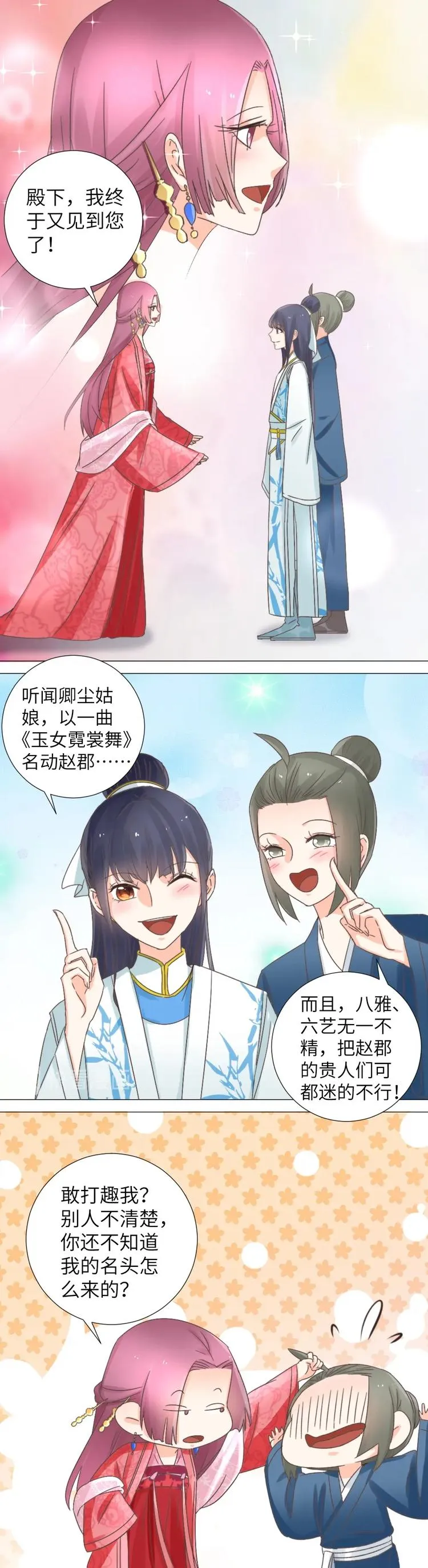 第39话 卿尘姑娘 第7页