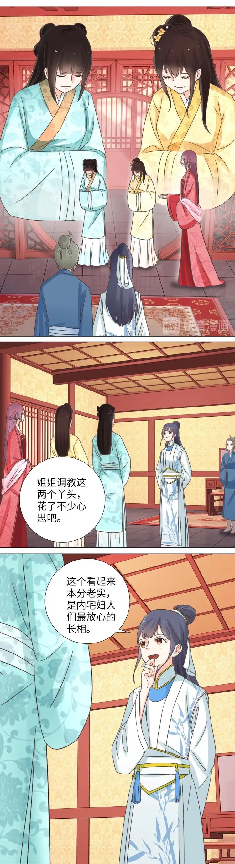 第39话 卿尘姑娘 第13页