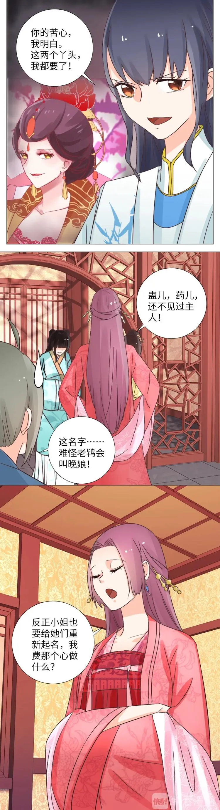 第39话 卿尘姑娘 第15页