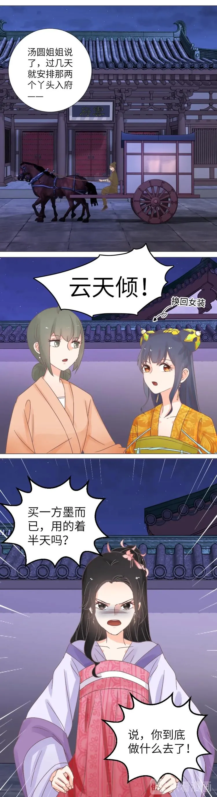 第39话 卿尘姑娘 第16页