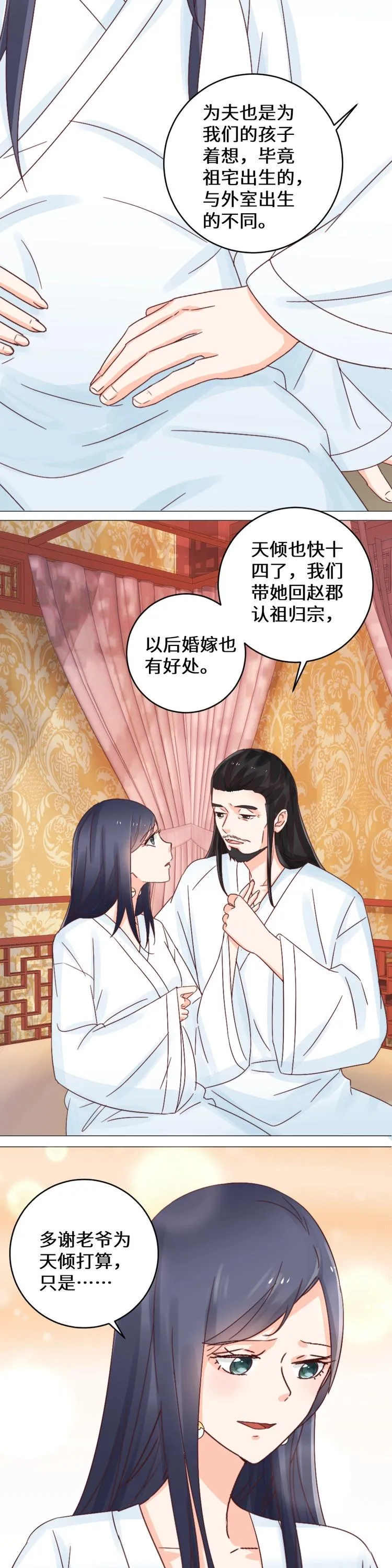 第037话 祖宅 第2页