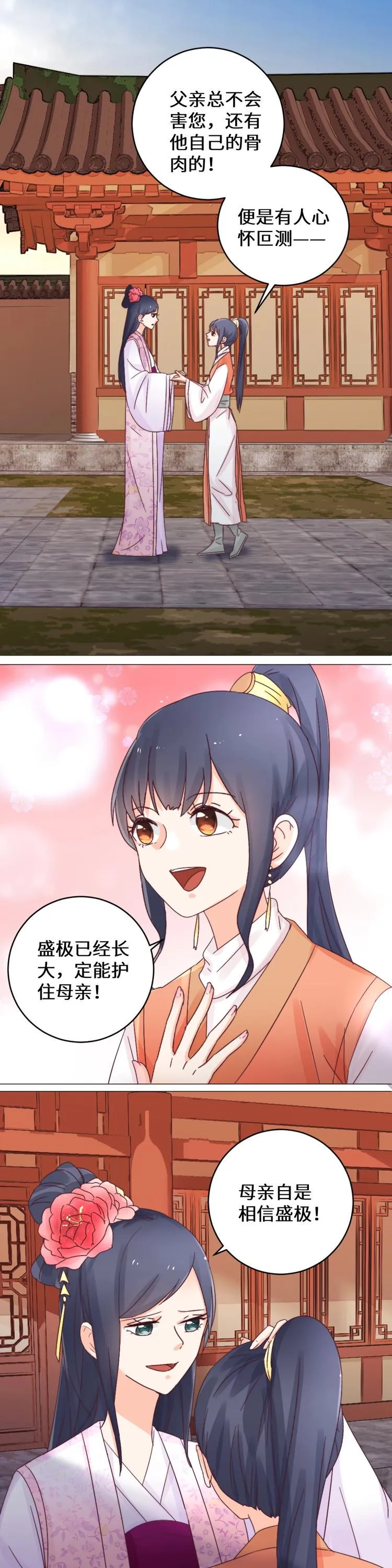 第037话 祖宅 第6页