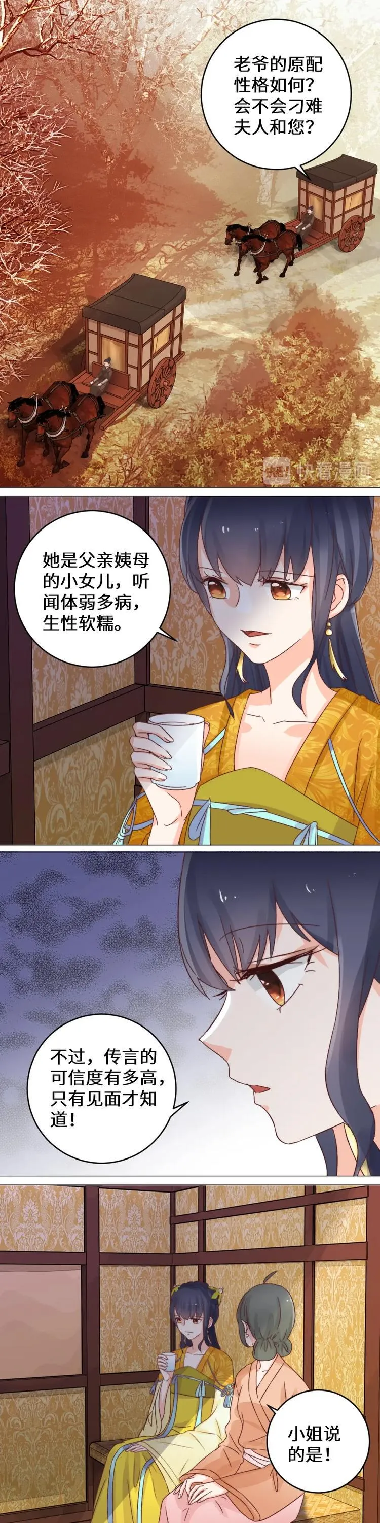 第037话 祖宅 第8页