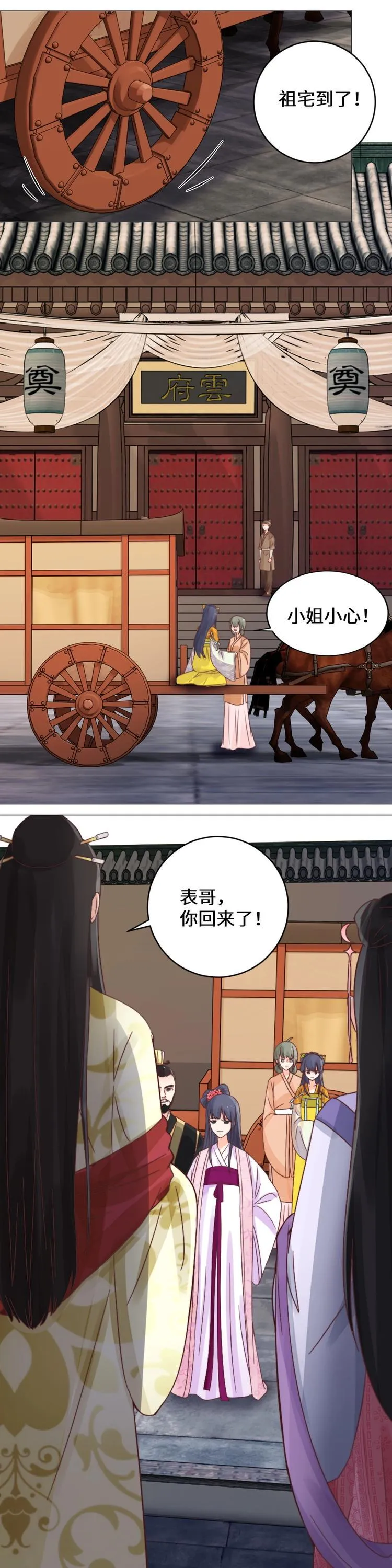 第037话 祖宅 第9页