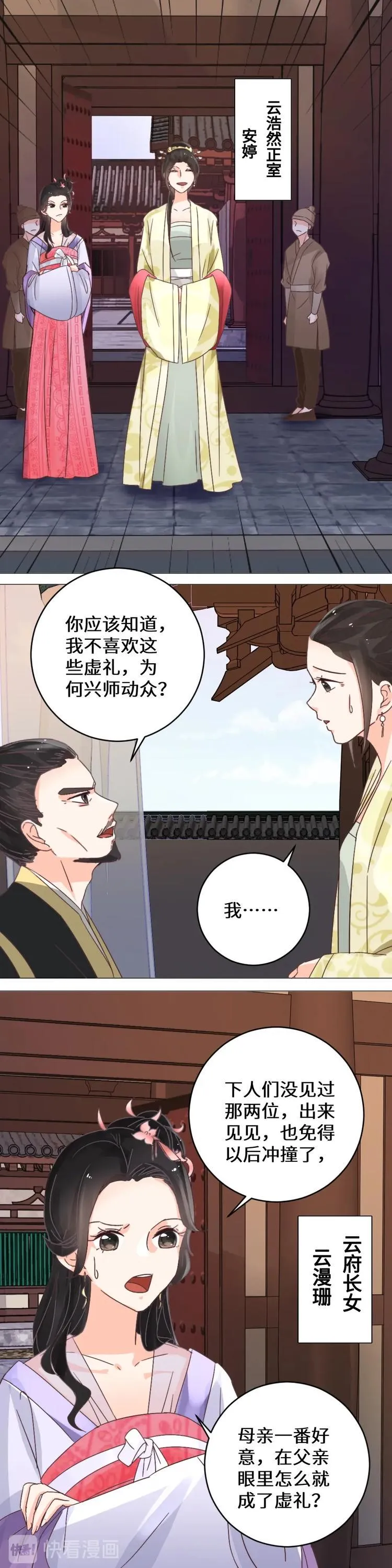 第037话 祖宅 第10页