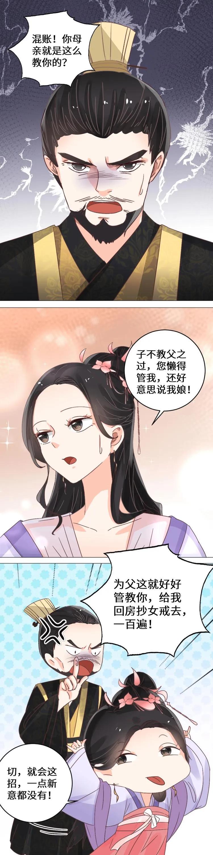 第037话 祖宅 第11页