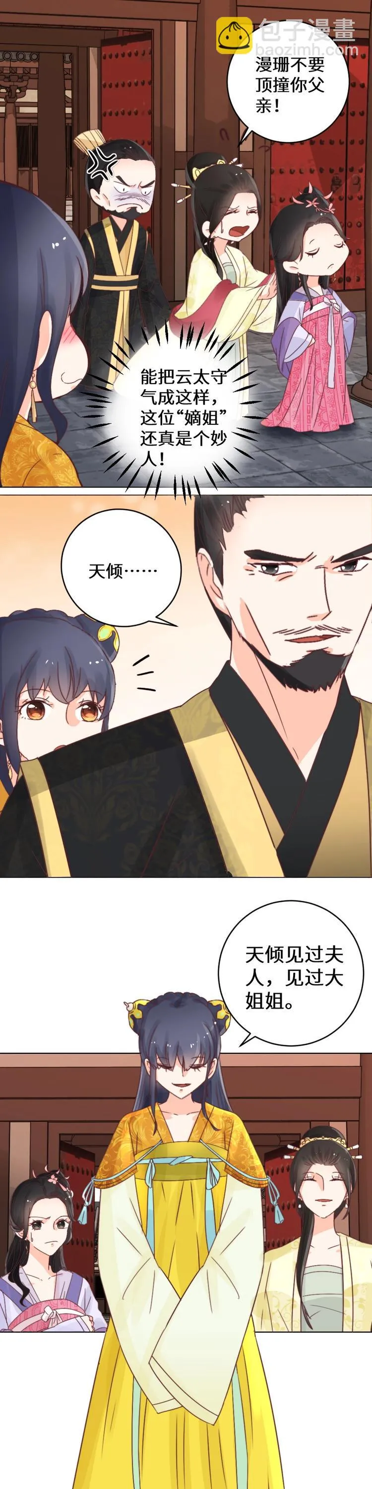 第037话 祖宅 第12页