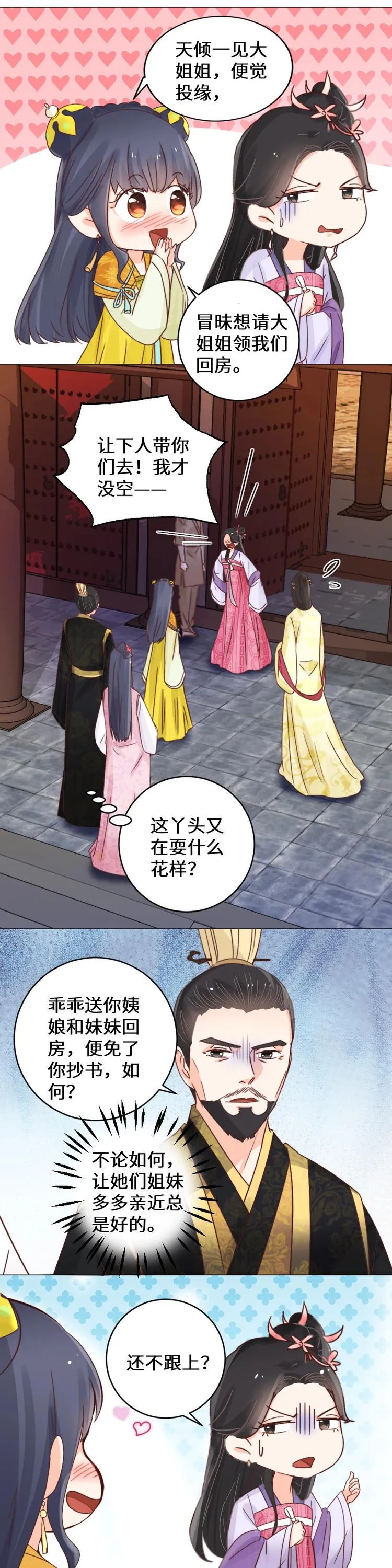第037话 祖宅 第14页