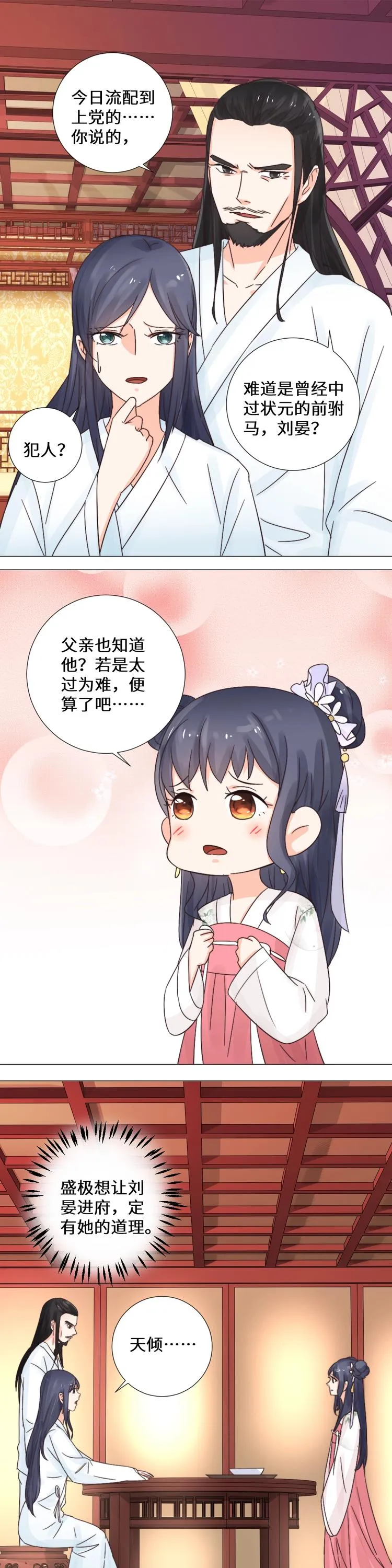 第036话 交易 第4页