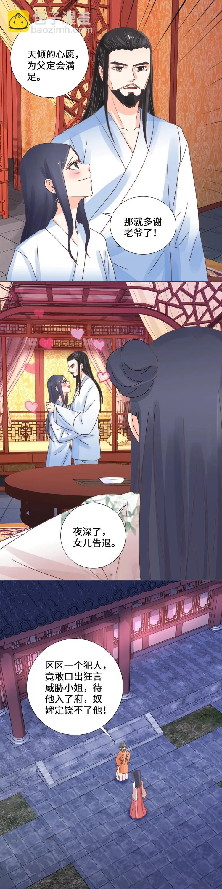 第036话 交易 第5页