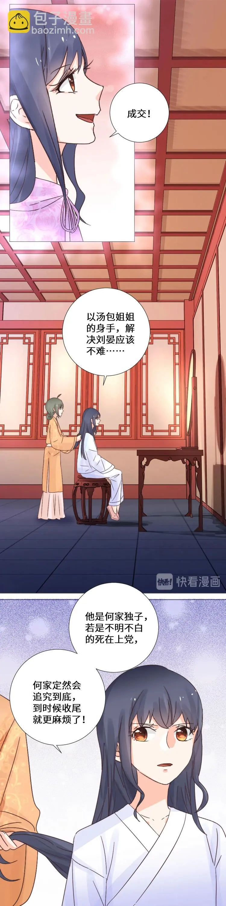第036话 交易 第10页