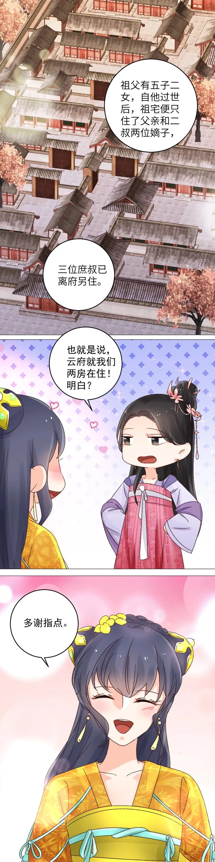 第38话 盛品斋 第1页