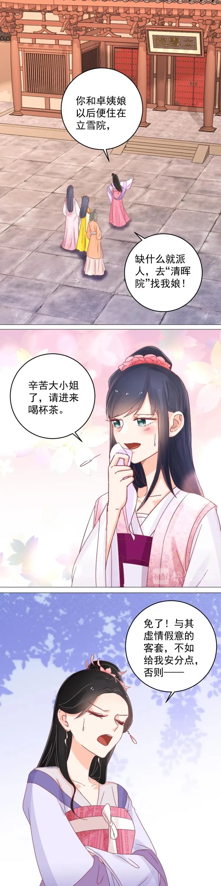 第38话 盛品斋 第2页