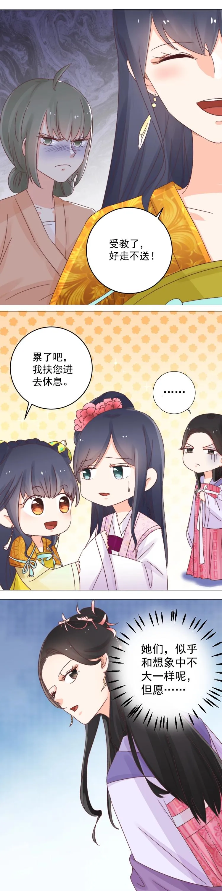 第38话 盛品斋 第3页