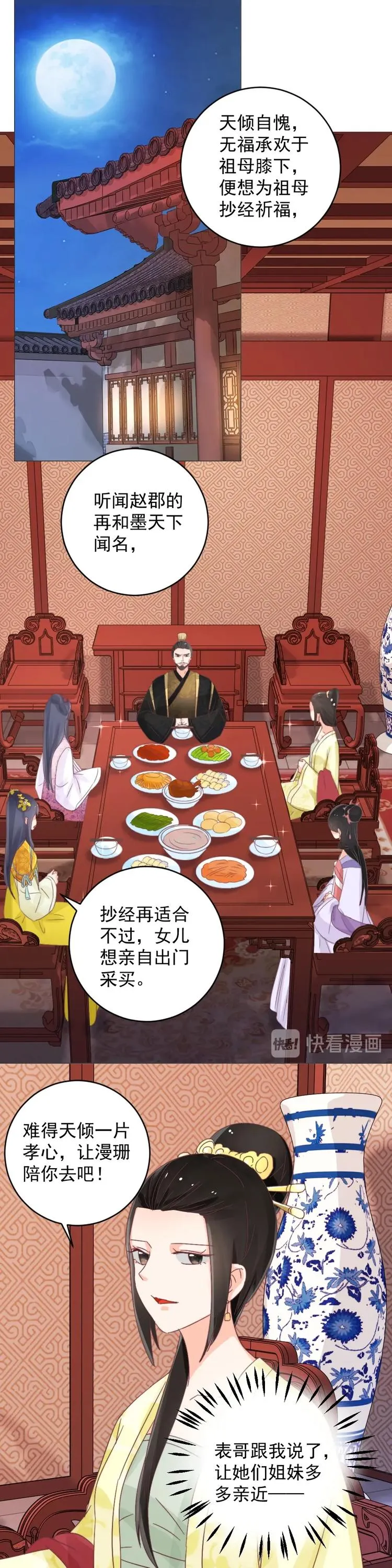 第38话 盛品斋 第4页