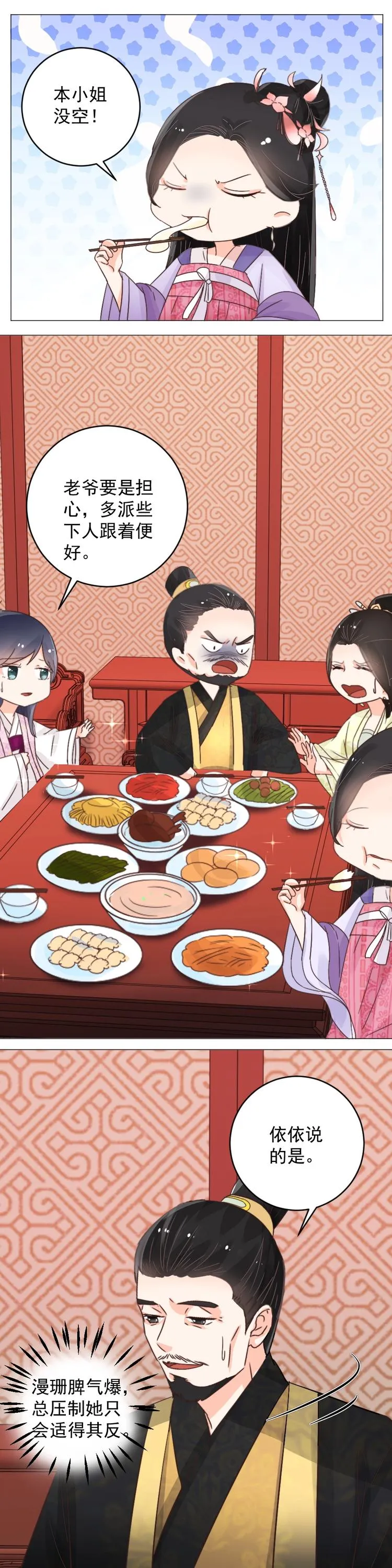 第38话 盛品斋 第5页