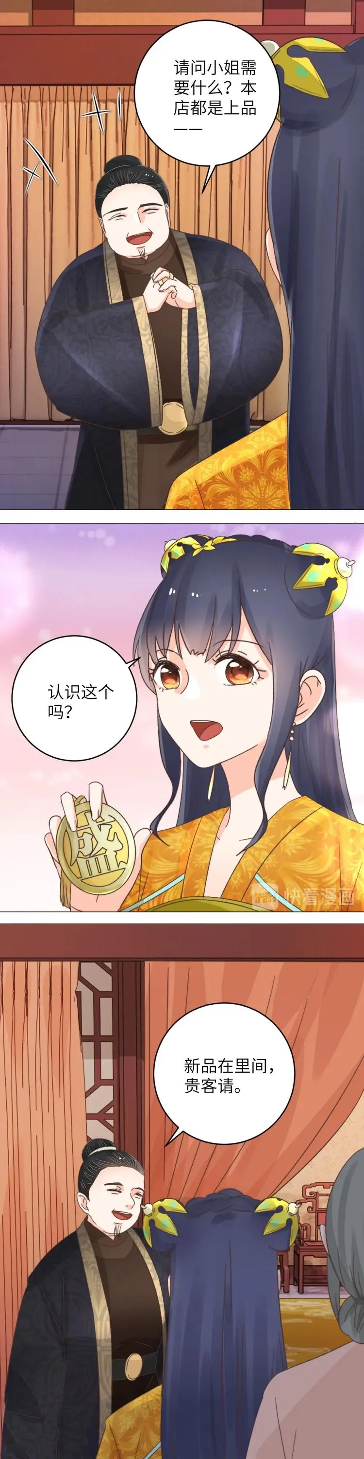 第38话 盛品斋 第9页