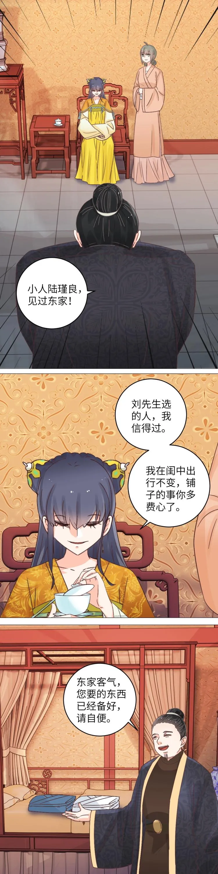 第38话 盛品斋 第10页