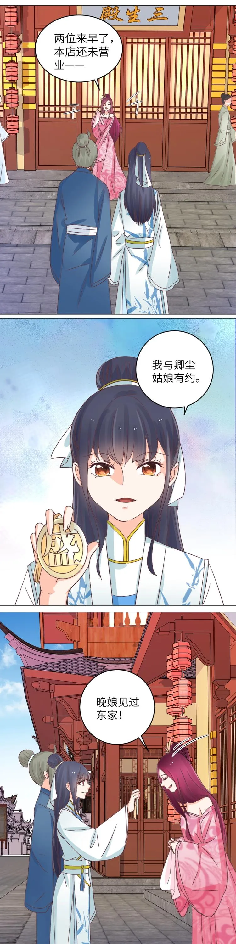 第38话 盛品斋 第14页