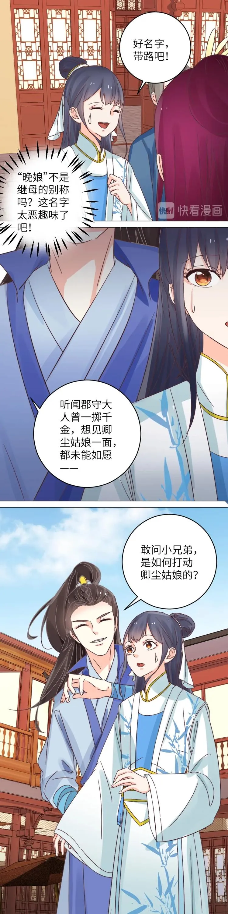 第38话 盛品斋 第15页