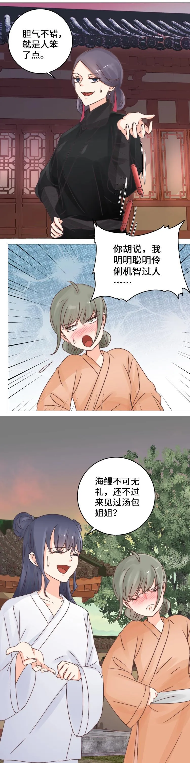 第035话 故人 第2页