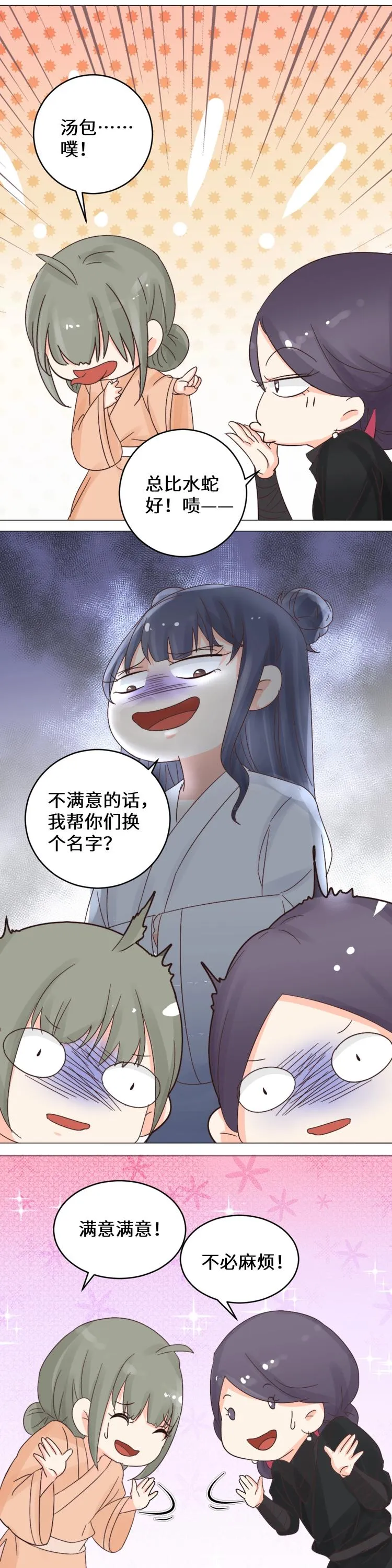 第035话 故人 第3页
