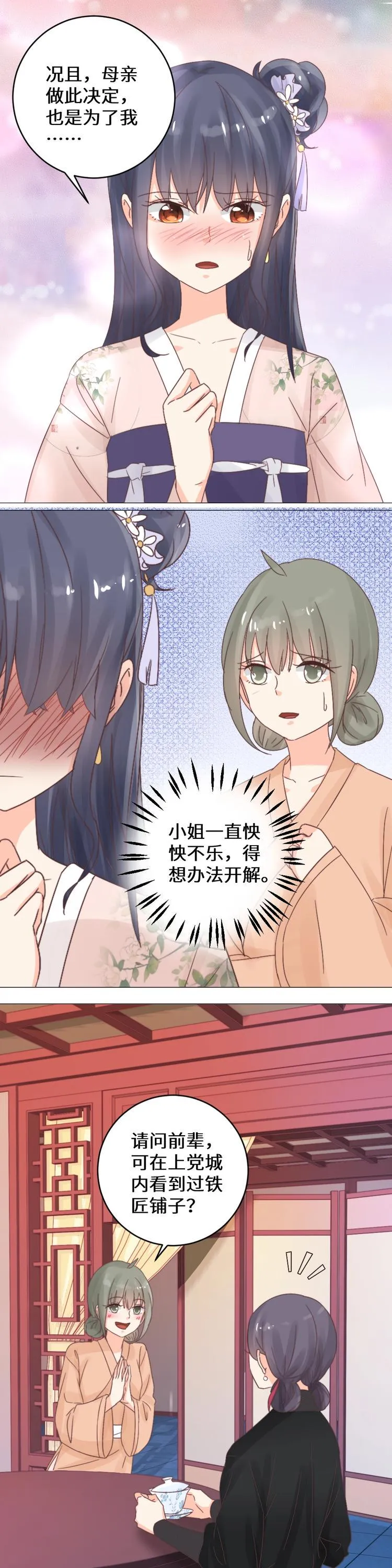 第035话 故人 第5页