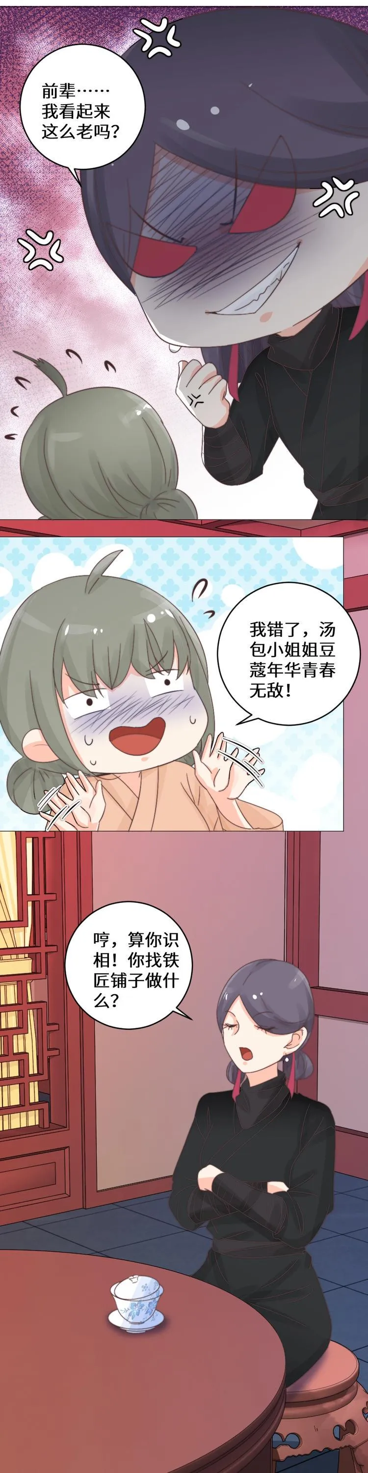 第035话 故人 第6页
