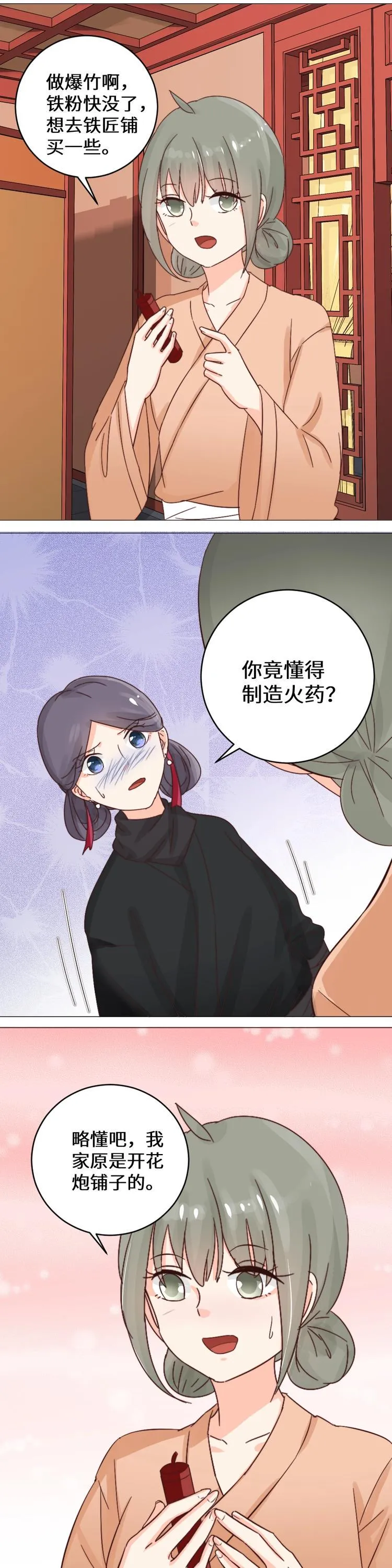 第035话 故人 第7页