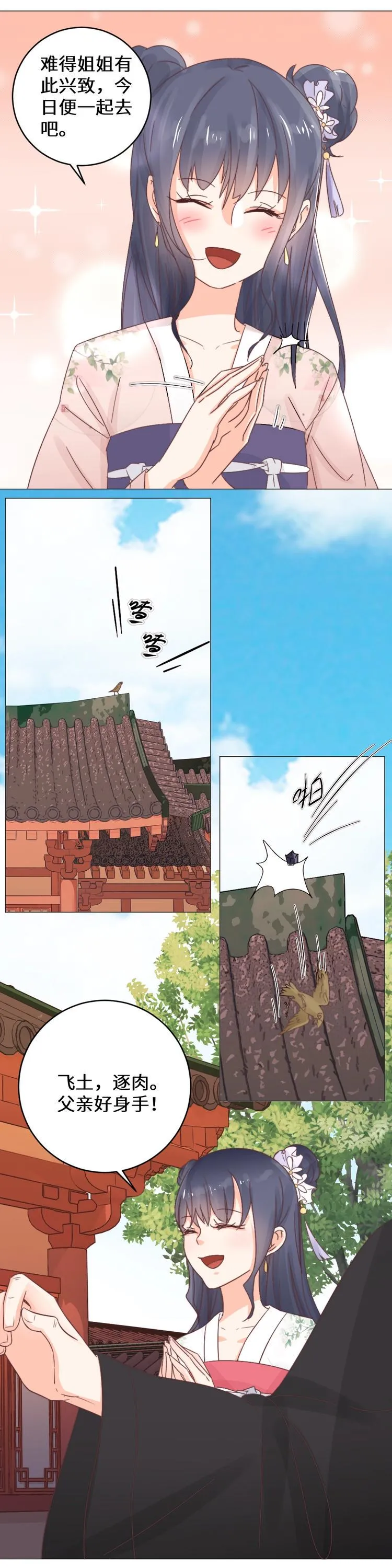 第035话 故人 第9页