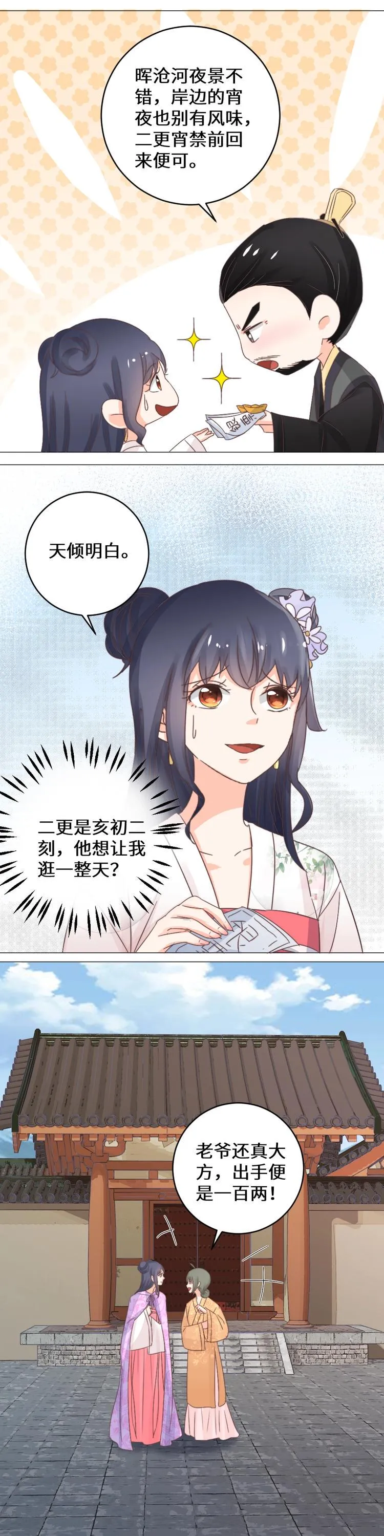 第035话 故人 第11页