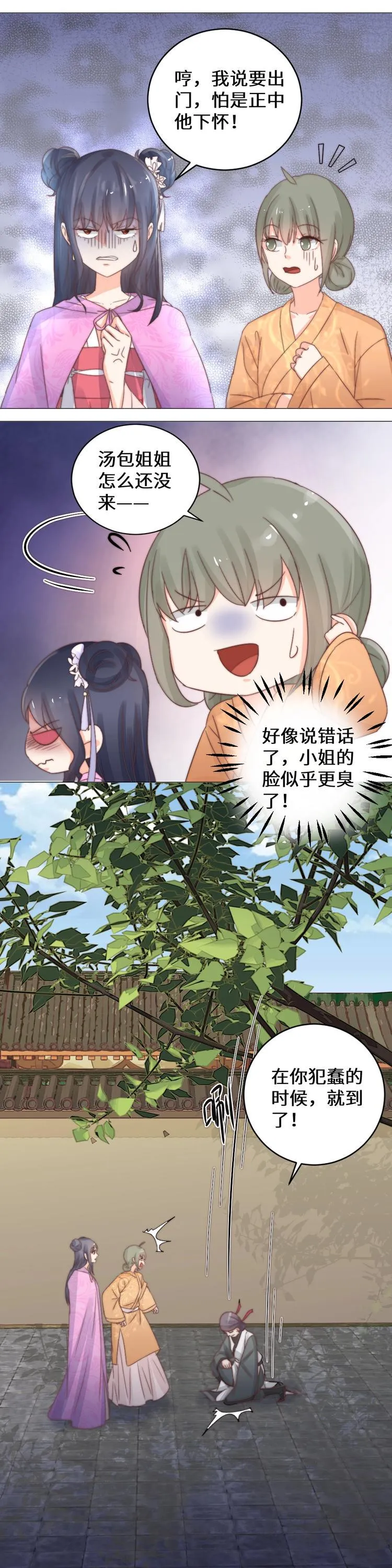第035话 故人 第12页