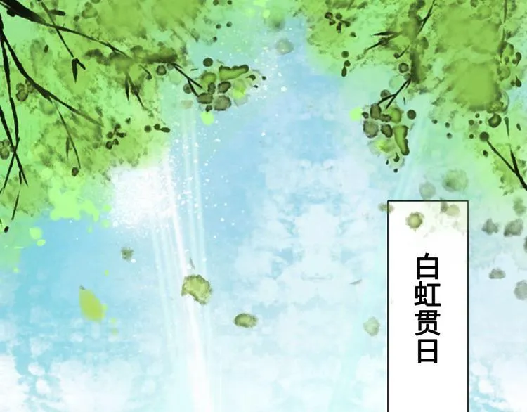 第1话 白虹贯日 第1页