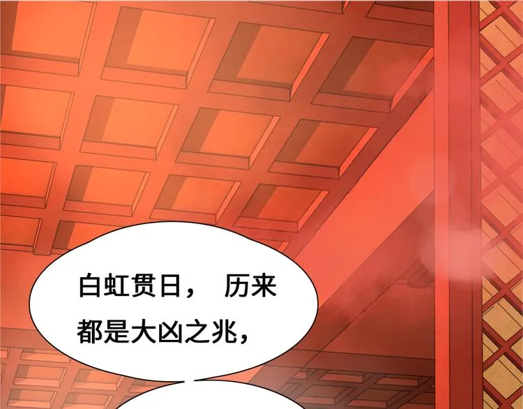 第1话 白虹贯日 第21页