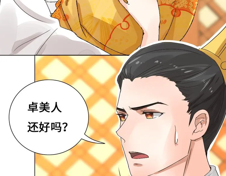 第1话 白虹贯日 第28页
