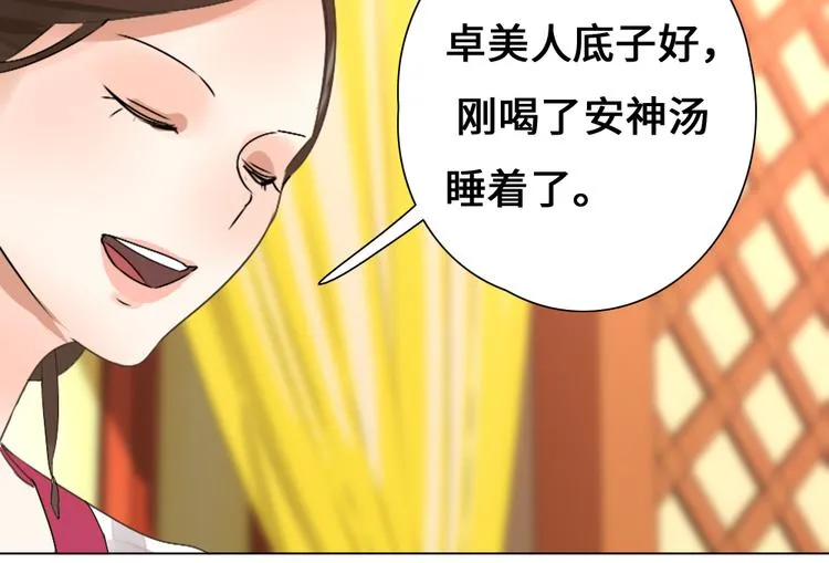 第1话 白虹贯日 第30页