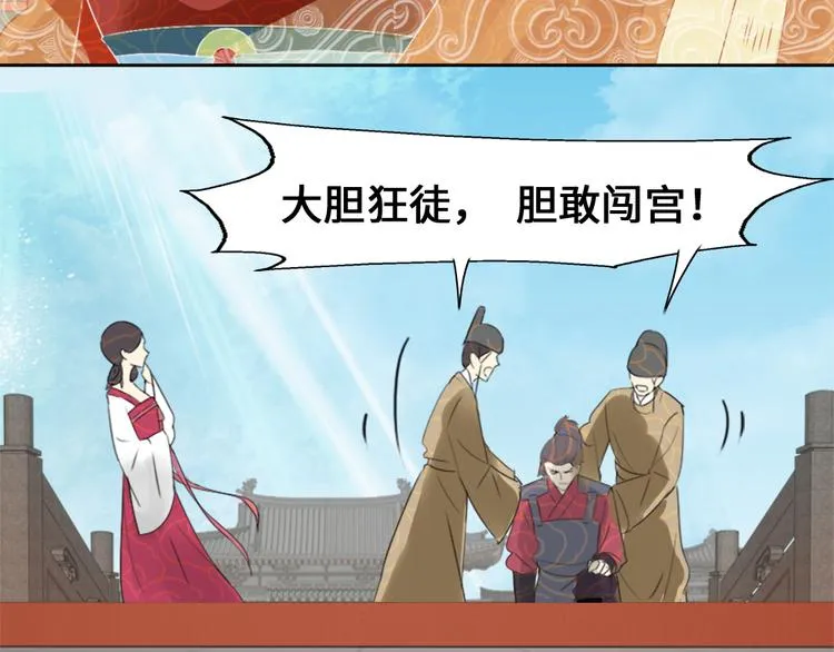 第1话 白虹贯日 第43页