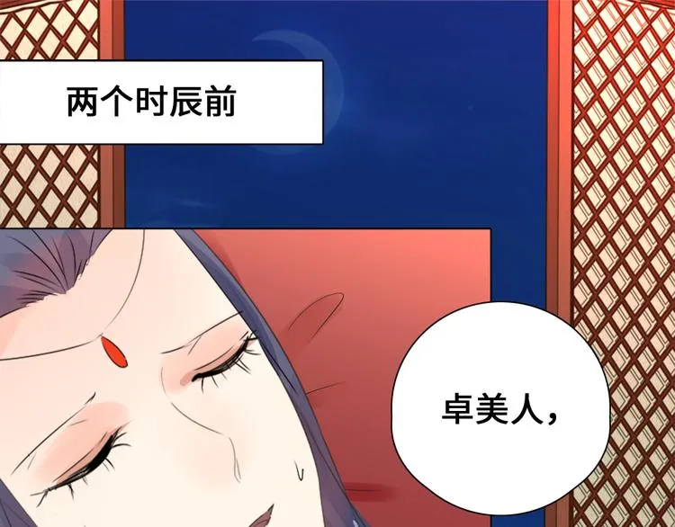 第1话 白虹贯日 第82页