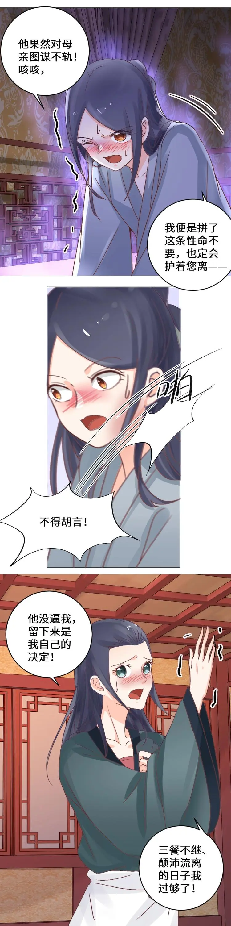 第034话 誓言 第3页