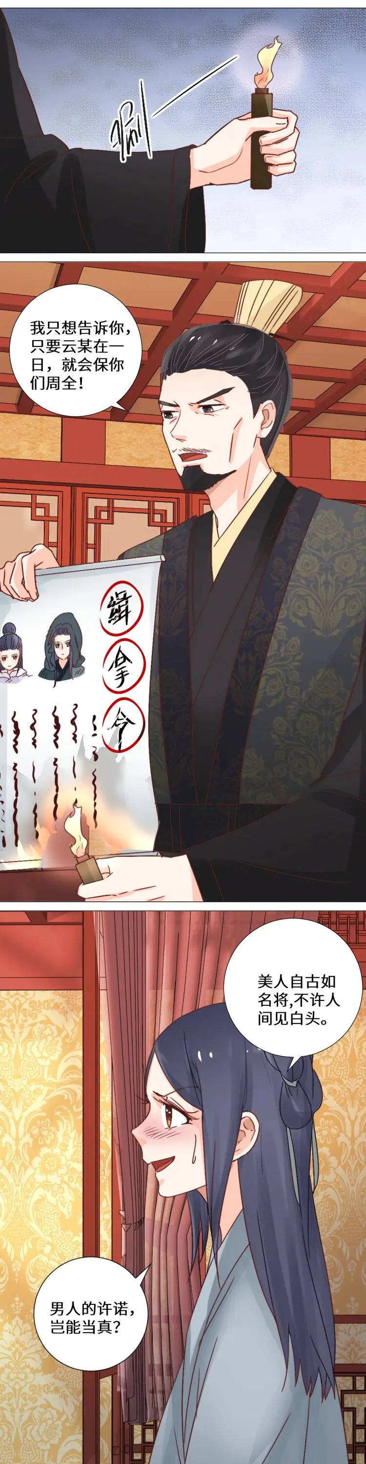 第034话 誓言 第5页