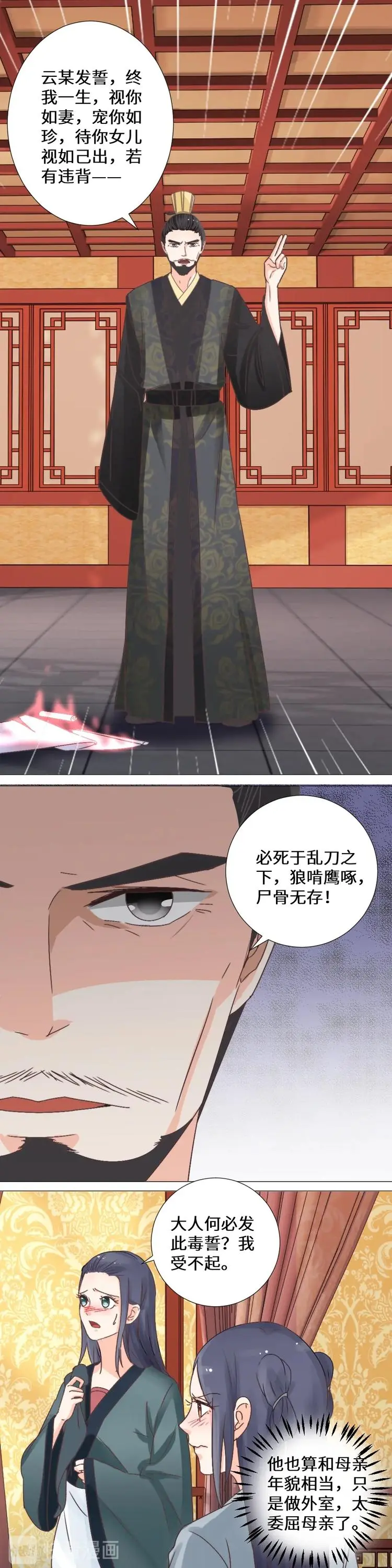 第034话 誓言 第6页