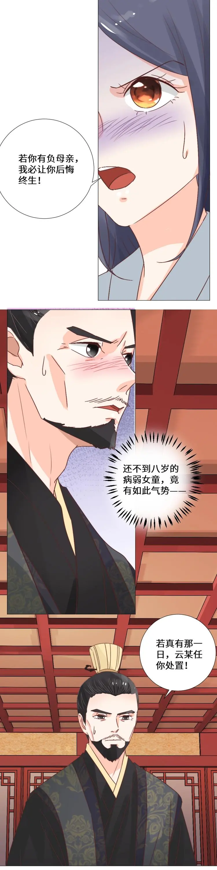 第034话 誓言 第8页