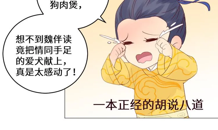 第2话 封赏 第86页