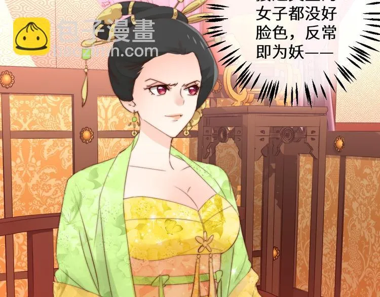第4话 反常 第31页