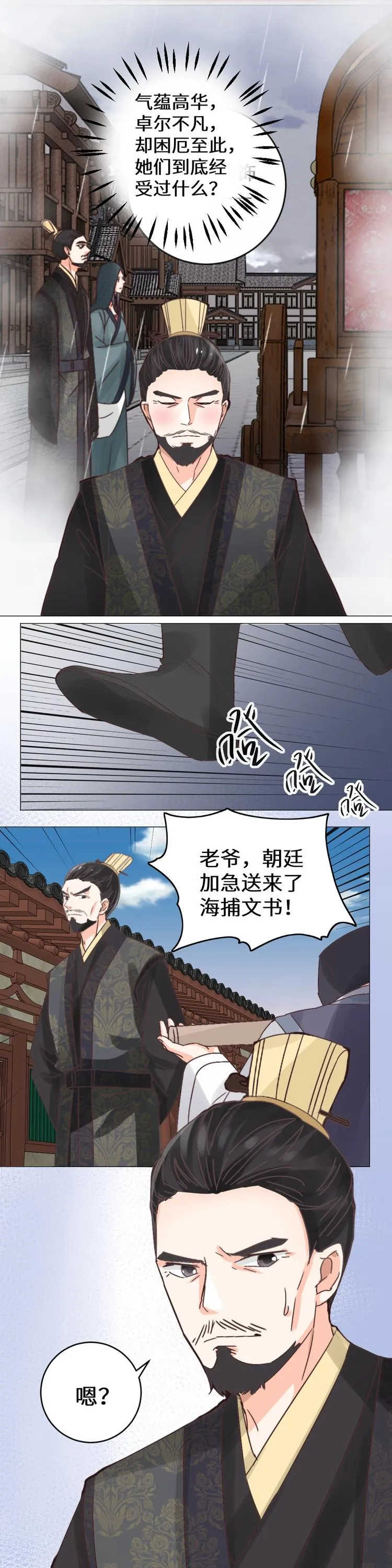 第033话 表白 第3页