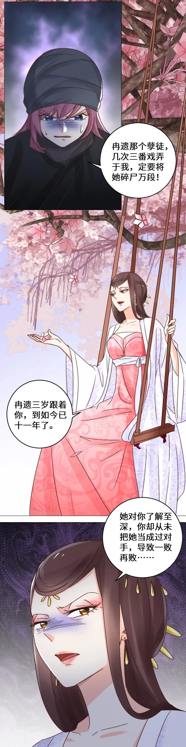 第033话 表白 第6页