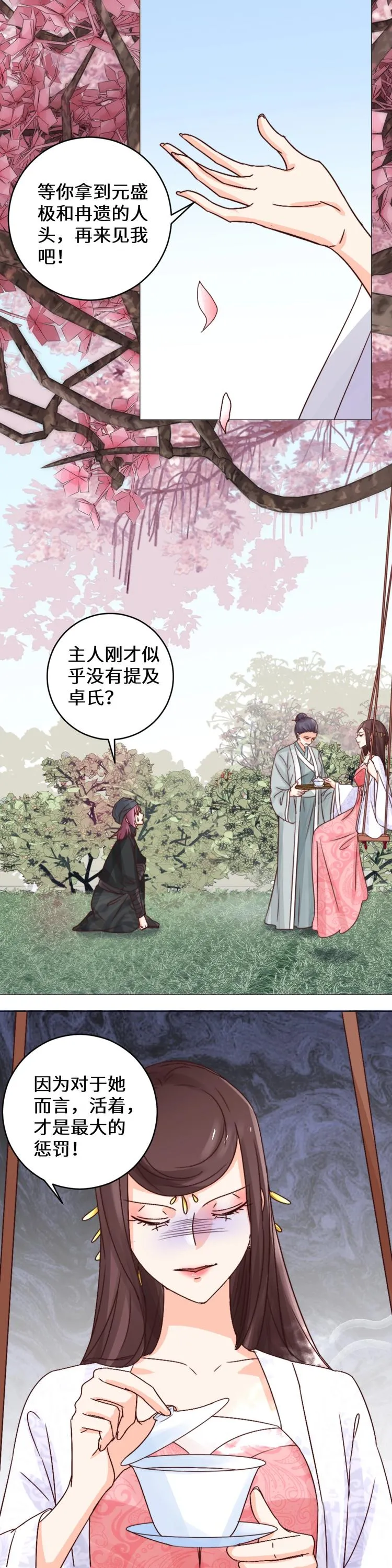 第033话 表白 第8页