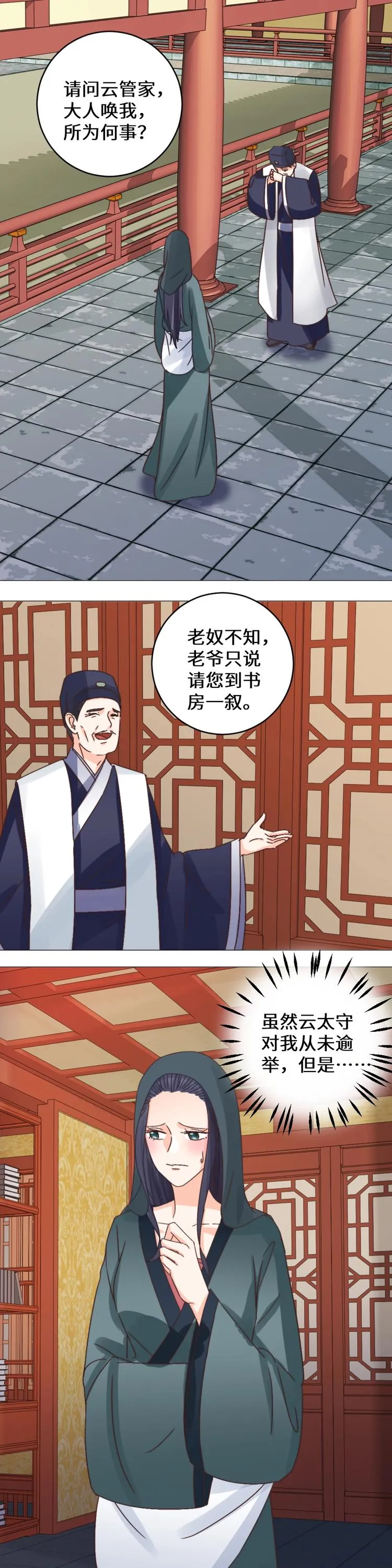 第033话 表白 第11页