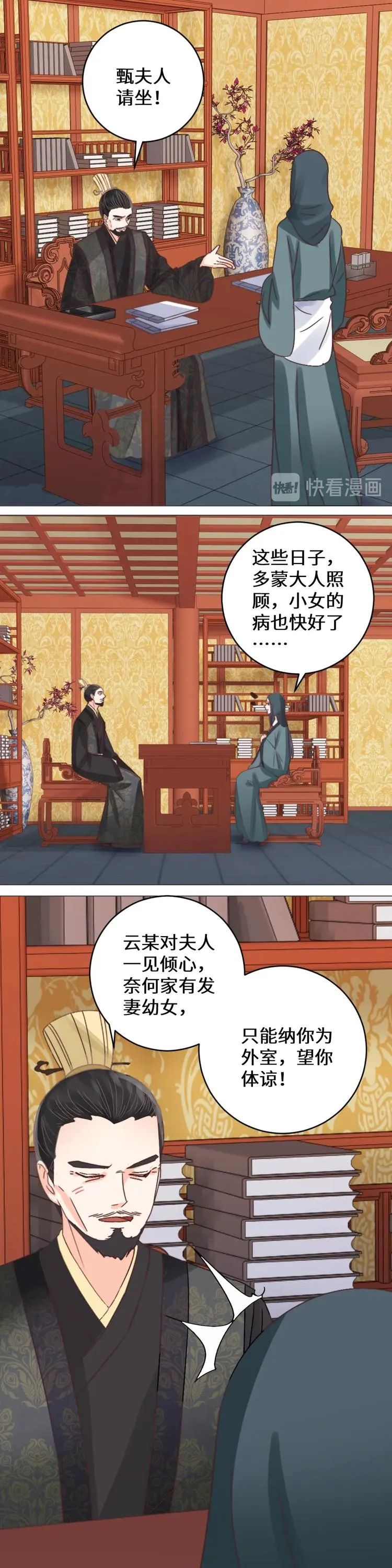 第033话 表白 第12页